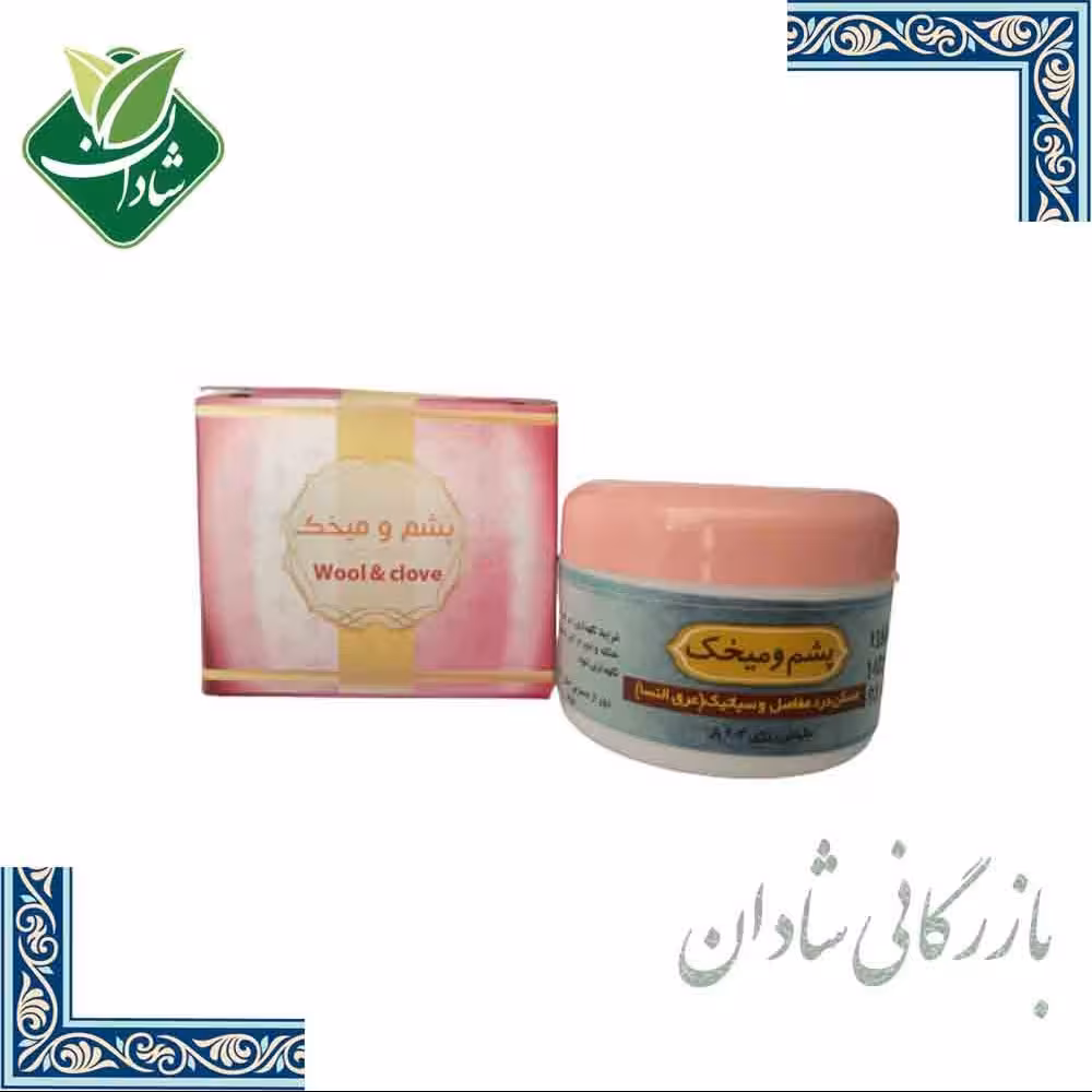 پماد پشم و میخک 20 گرم