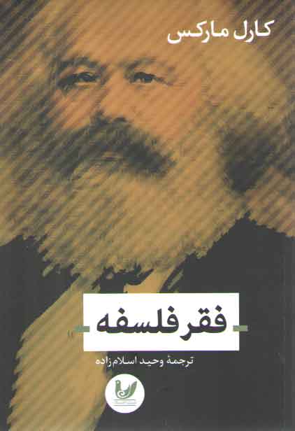 خرید کتاب فقر فلسفه — کتابسرای طه