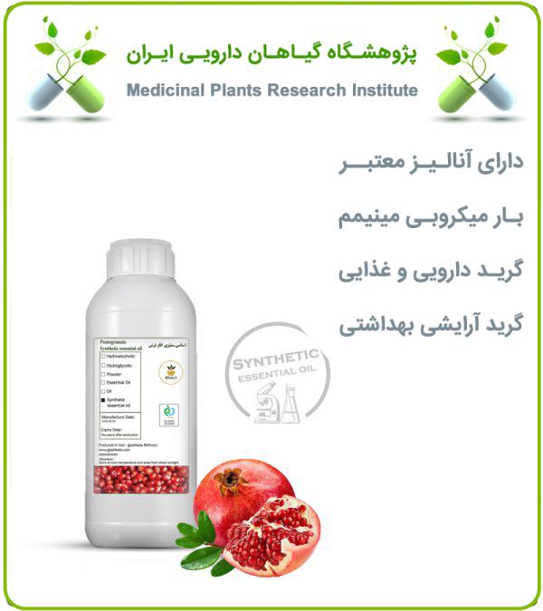 اسانس انار ترش سنتزی مایع