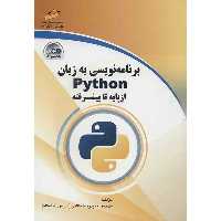 برنامه نویسی به زبان Python اثر حمیدرضا طالبی