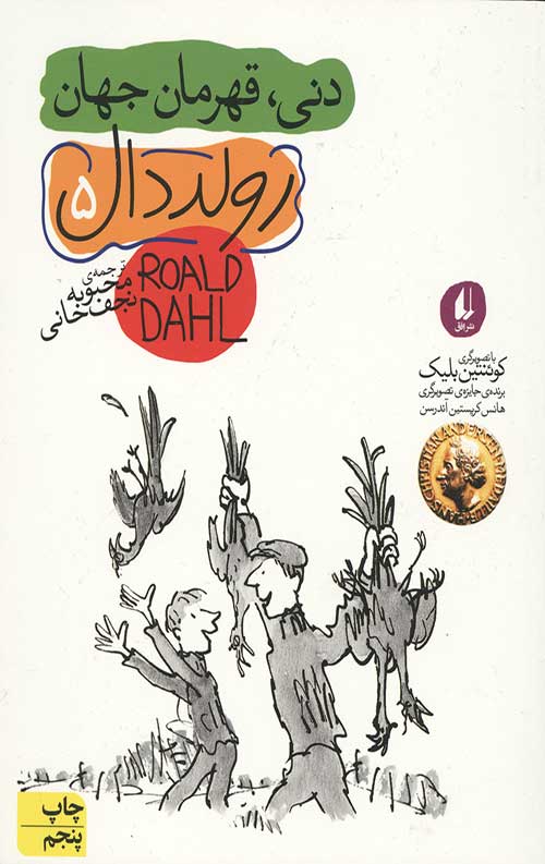 دنی قهرمان جهان