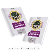 کتاب حیطه عمومی آزمون استخدامی آموزش و پرورش اخوان