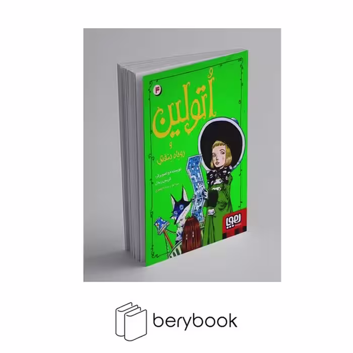 هوپا / اتولین 4 / و روباه بنفش