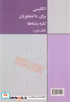 خرید کتاب انگلیسی برای دانشجویان کلیه رشته ها زبان پیش | ایده بوک