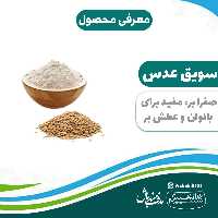 سویق عدس  خالص و درجه یک  سلسبیل