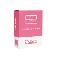 نرم افزار حسابداری نسخه فروشگاهی نشر کارما