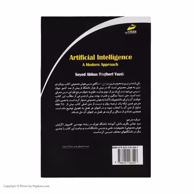 کتاب رویکردی نوین به هوش مصنوعی اثر استوارت راسل و پیتر نورویگ نشر دیباگران تهران