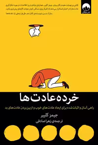 خرده عادت ها نشر میلکان