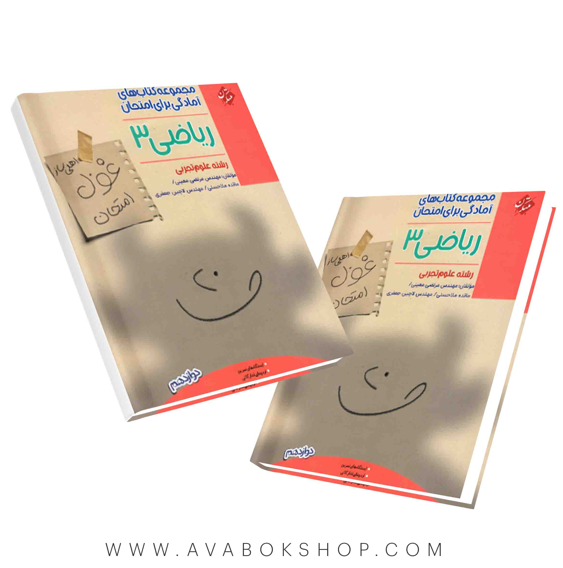 کتاب غول امتحان ریاضی دوازدهم مبتکران