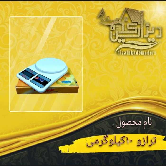 ترازو 10 کیلوگرمی