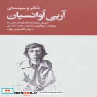 قیمت و خرید کتاب تئاتر و سینمای آربی اوانسیان نشر روزنه | ایده بوک