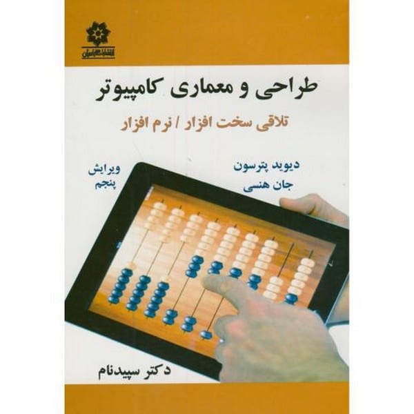 طراحی ومعماری کامپیوترپترسون سپیدنام - کتابفروشی کوچه کتاب