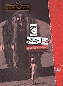 ج مثل جادو | مرکز فرهنگی آبی