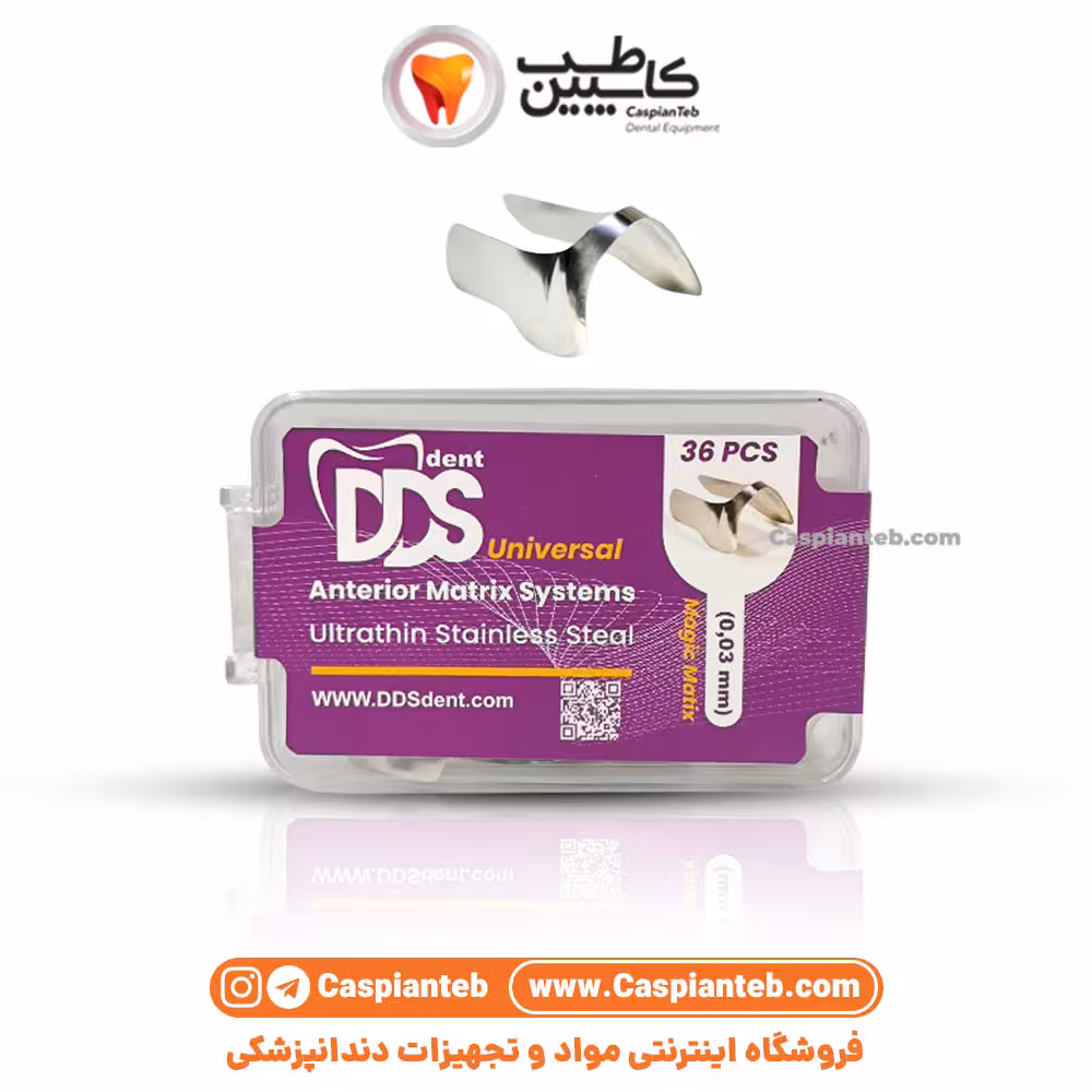 مشخصات، قیمت و خرید سکشنال ماتریکس قدامی یونیورسال DDS Universal