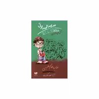 کتاب مدرسه عهد بوق (6)(جایزه خانم هینی) اثر آر ال استاین