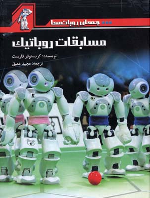 جهان روباتها
