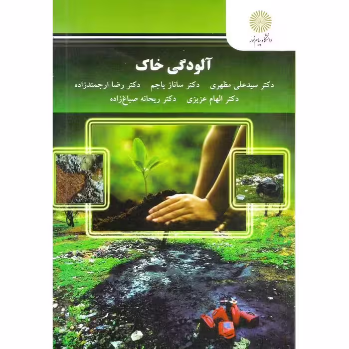 آلودگی خاک
