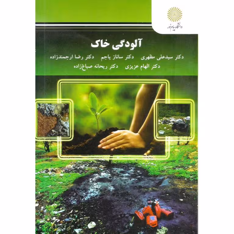 آلودگی خاک