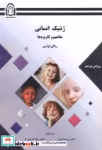 قیمت و خرید کتاب ژنتیک انسانی اثر ریکی لوئیس | ایده بوک