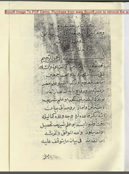 اسرار العلوم (هذا کتاب جفر جامع و جفر کبیر و جفر صغیر روی عن امام علی تعالی علیه) - کتابخانه مجازی واتیکان