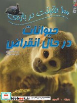 قیمت و خرید کتاب 100 حقیقت18 اثر استیو پارکر | ایده بوک