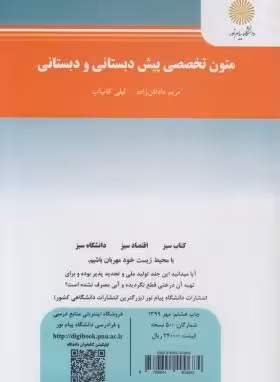 متون تخصصی پیش دبستانی و دبستانی ( مریم داداش زاده – لیلی کامیاب )