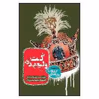 کتاب كت وليعهدي اثر رفيع افتخار انتشارات به نشر 