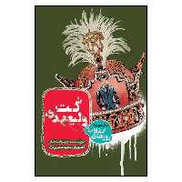 کتاب كت وليعهدي اثر رفيع افتخار انتشارات به نشر 