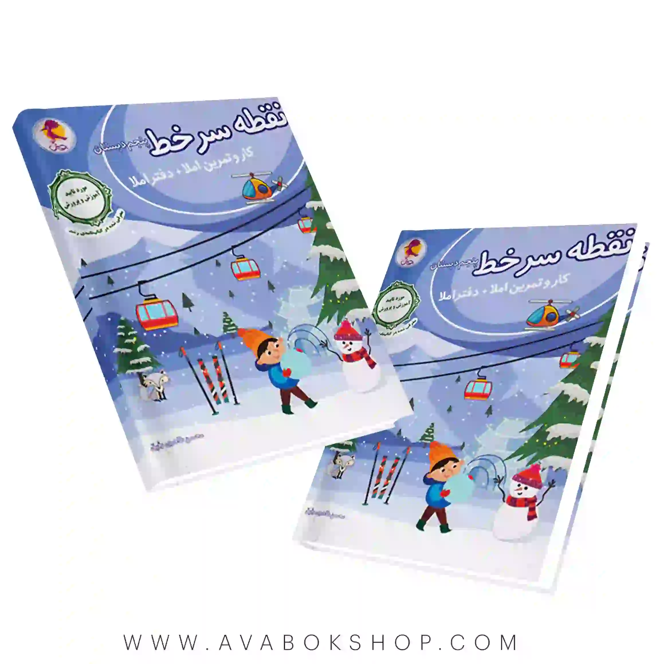 کتاب نقطه سر خط پنجم دبستان پویش اندیشه خوارزمی