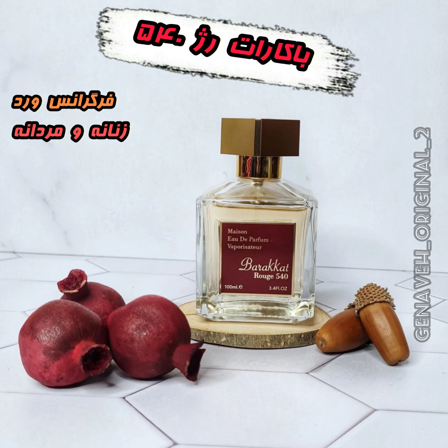 ادکلن باکارات رژ 540 فرگرانس ورد