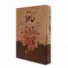 کتاب دیوان حافظ انتشارات پیام عدالت