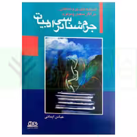 جرم شناسی در ادبیات | ایمانی
