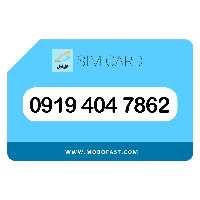 09194047862 - سیم کارت اعتباری همراه اول