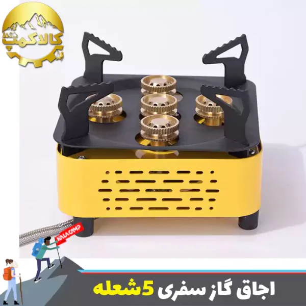 اجاق گاز سفری و کمپینگ 5 شعله