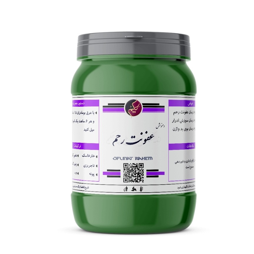 دمنوش عفونت رحم