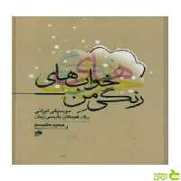 پارتیتور خواب های رنگی من موسیقی ایرانی متبسم نای و نی - سیب ترش - SibTorsh