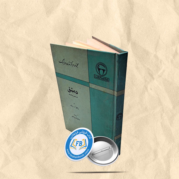 دمشق در عصر ممالیک