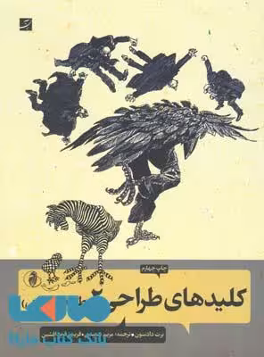 کلیدهای طراحی 2 (طراحی ذهنی) آبان