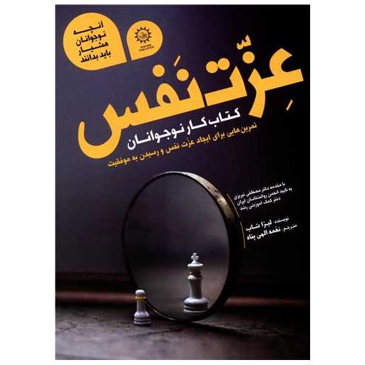 کتاب عزت نفس اثر لیزا شاب