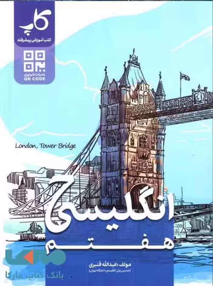 زبان انگلیسی هفتم نشر کاپ