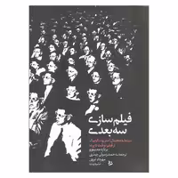 کتاب فیلم سازی سه بعدی اثر برنارد مندیبورو نشر دیبایه