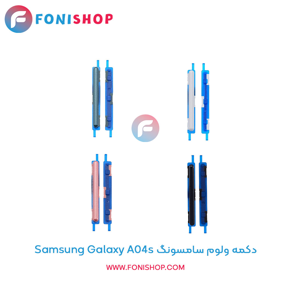 دکمه ولوم سامسونگ Samsung Galaxy A04s