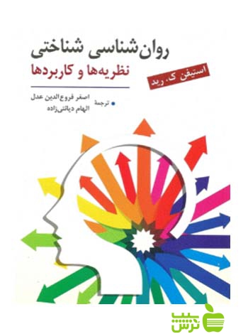 روان شناسی شناختی دیانتی زاده روان - سیب ترش - SibTorsh دیانتی زاده