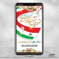 استوری لایه باز تبریک دهه فجر و 22 بهمن