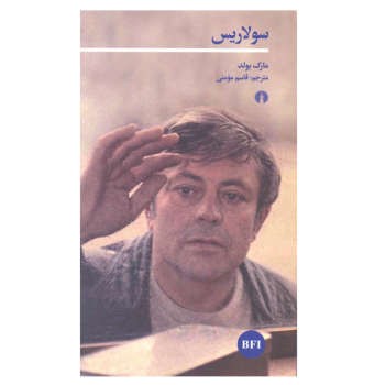 سولاریس | مرکز فرهنگی آبی