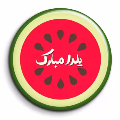 پیکسل گالری باجو طرح یلدا کد 177