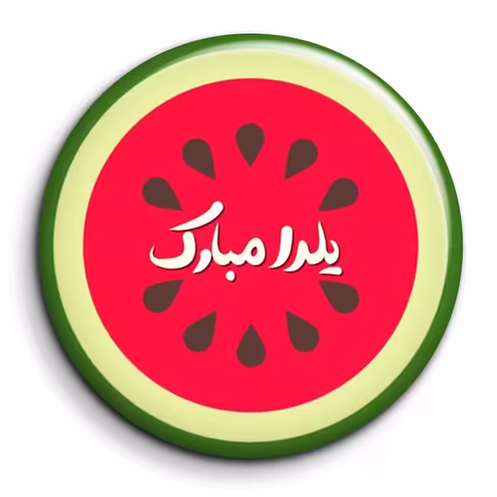 پیکسل گالری باجو طرح یلدا کد 177