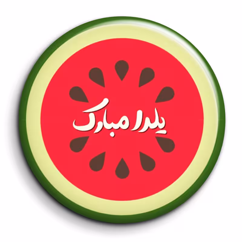 پیکسل گالری باجو طرح یلدا کد 177