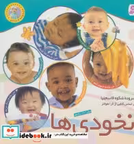 قیمت و خرید کتاب نخودی ها اثر شکوه قاسم نیا | ایده بوک