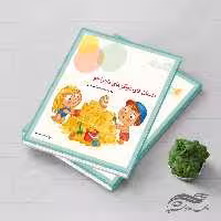 فایل جلد کتاب لایه باز قصه کودکان psd